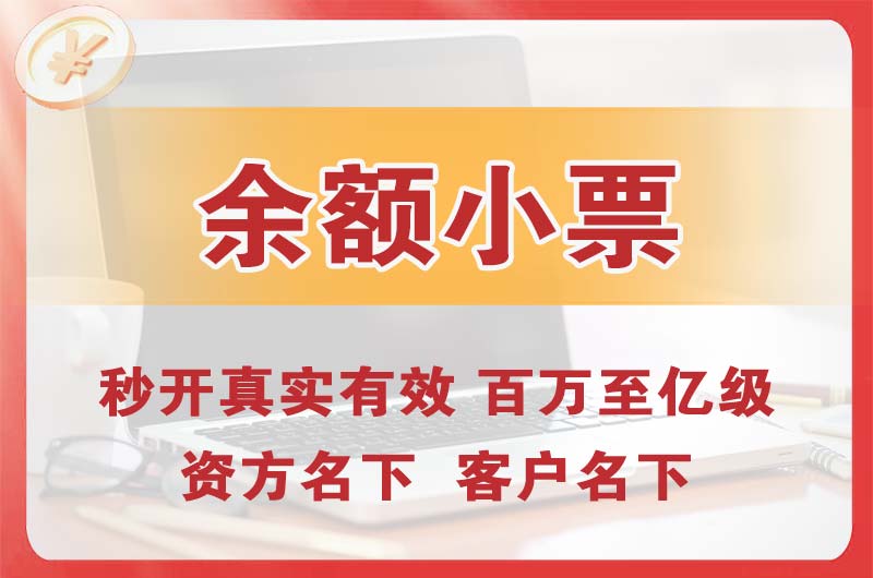 景洪余额小票